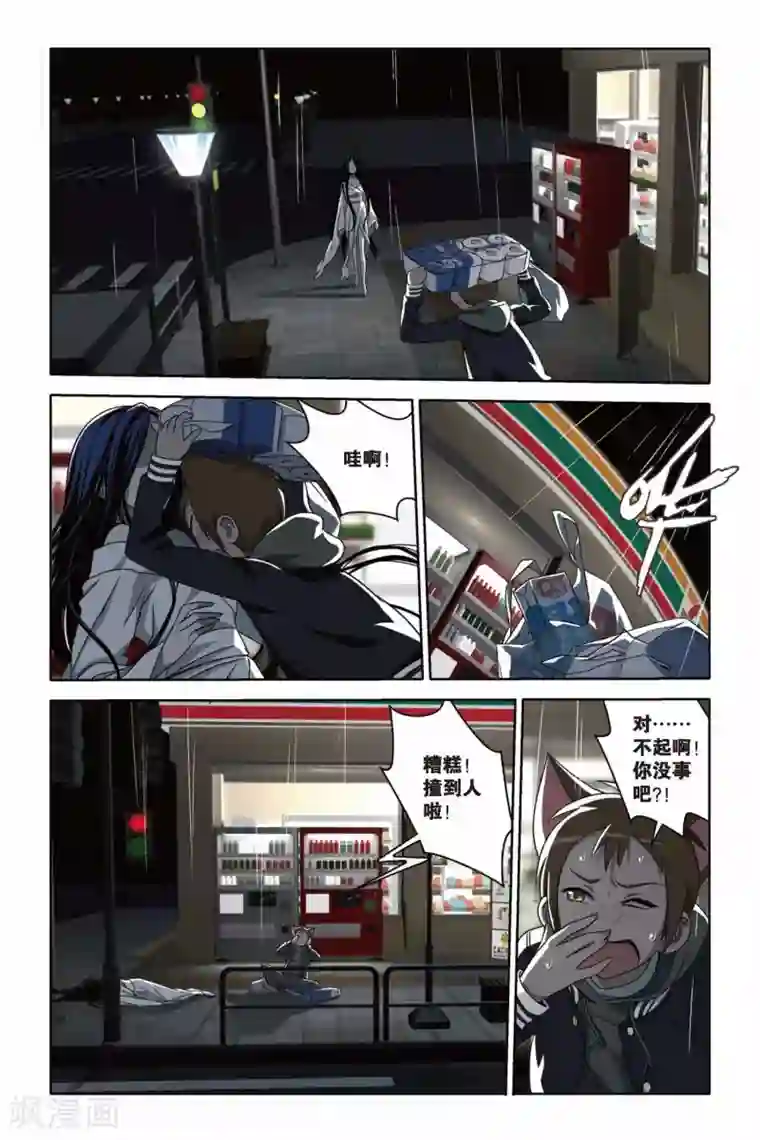 御狐之绊第38话 不期而遇