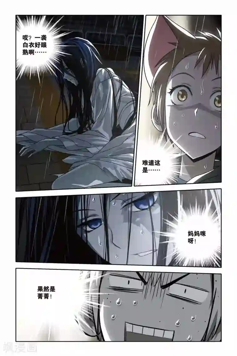 御狐之绊第38话 不期而遇