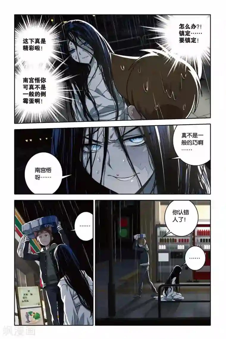 御狐之绊第38话 不期而遇