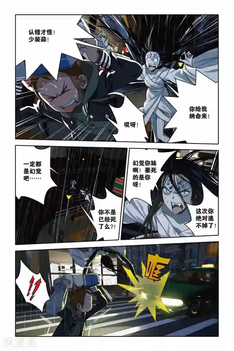 御狐之绊第38话 不期而遇