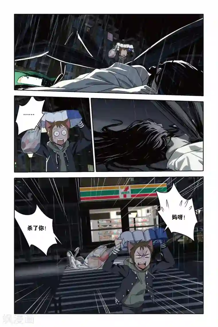 御狐之绊第38话 不期而遇