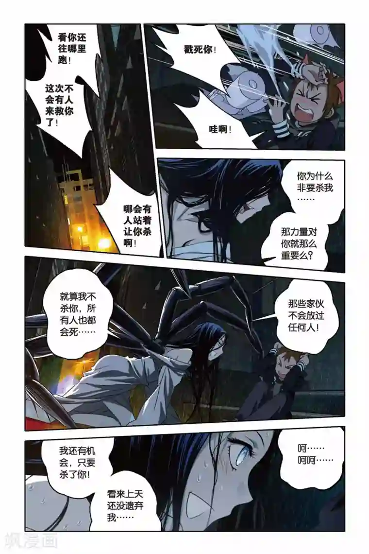 御狐之绊第38话 不期而遇