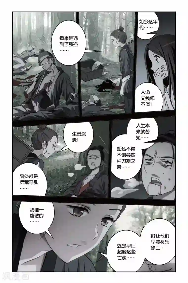 御狐之绊第39话 遥远的记忆