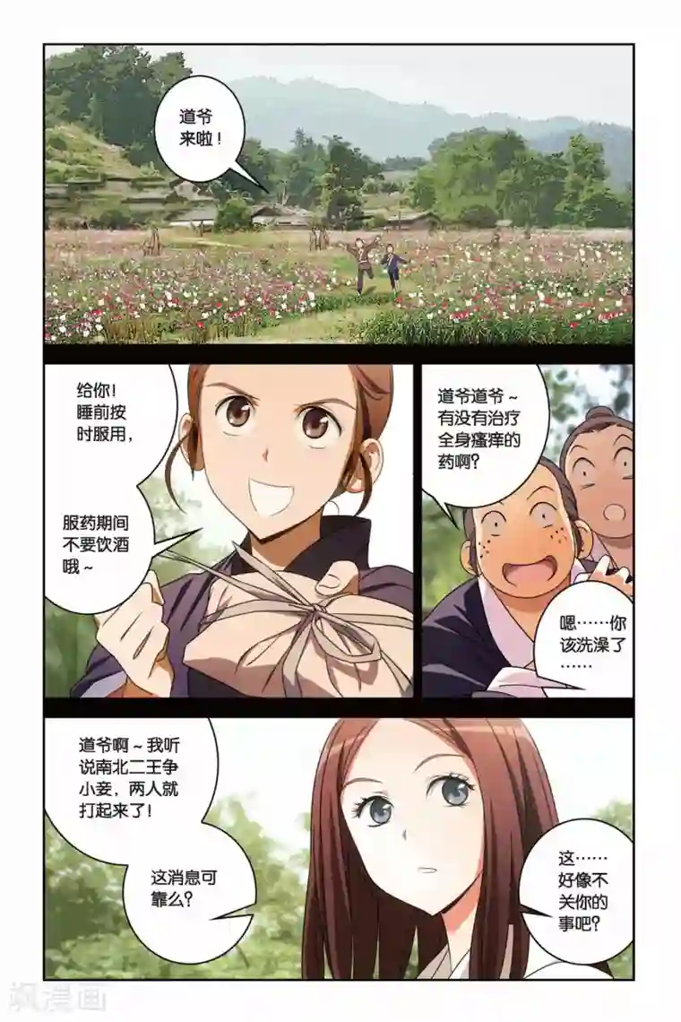 御狐之绊第39话 遥远的记忆