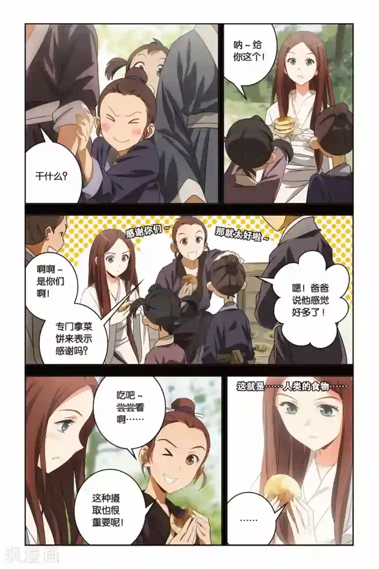 御狐之绊第39话 遥远的记忆