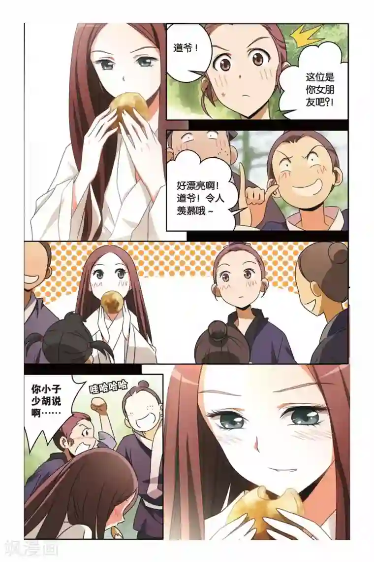 御狐之绊第39话 遥远的记忆