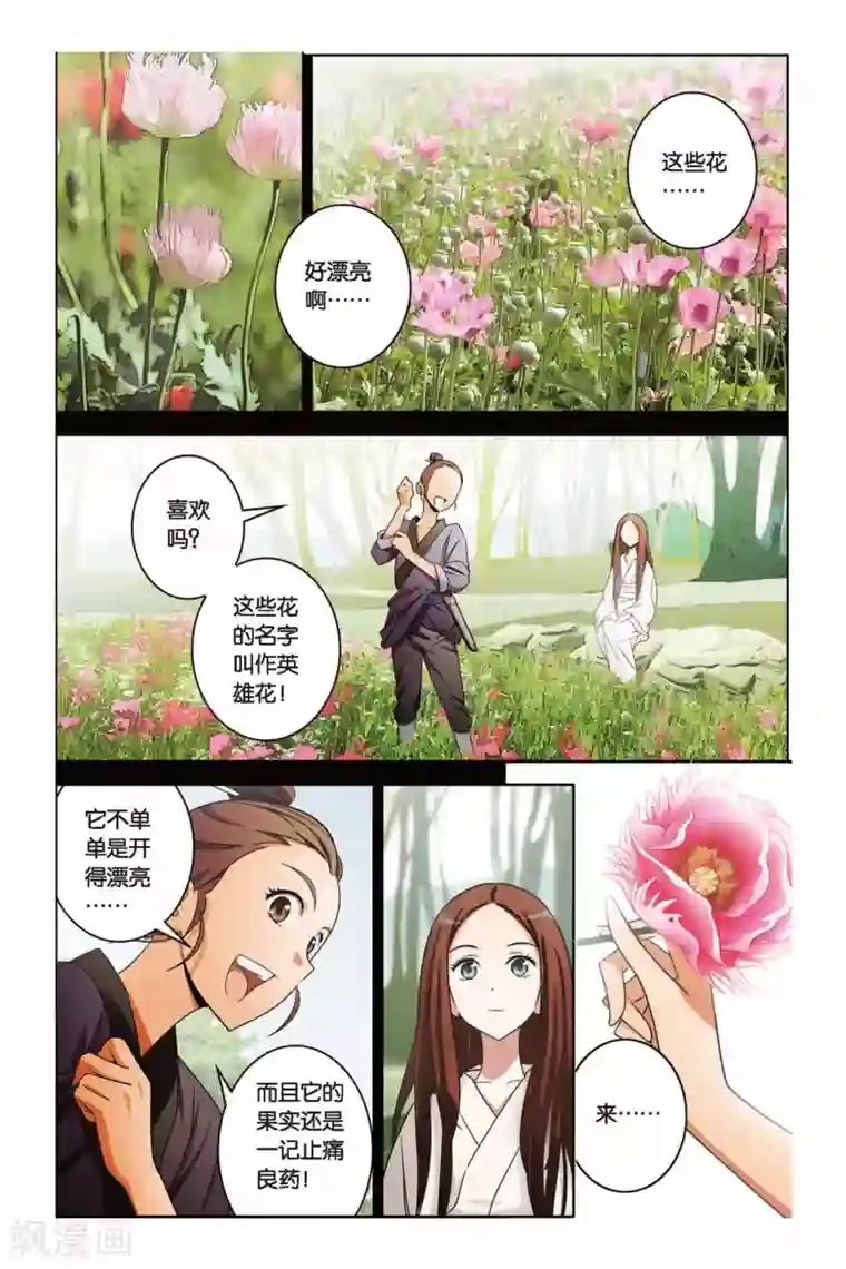 御狐之绊第39话 遥远的记忆