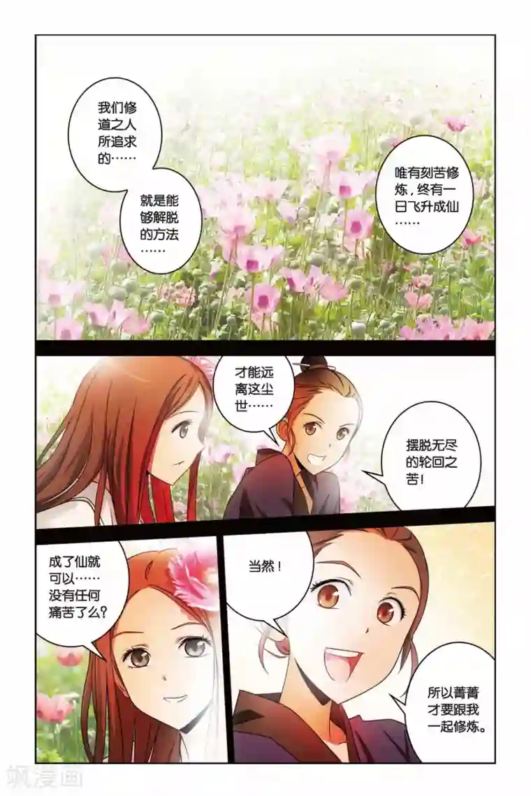 御狐之绊第39话 遥远的记忆