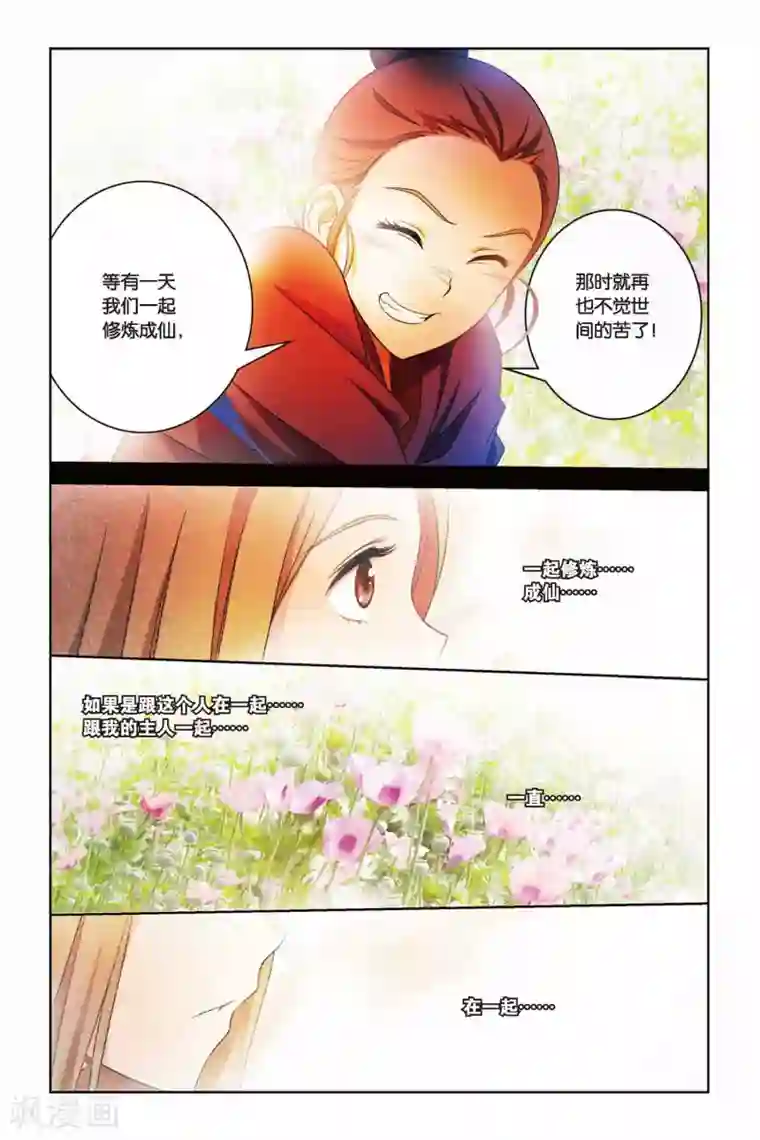 御狐之绊第39话 遥远的记忆