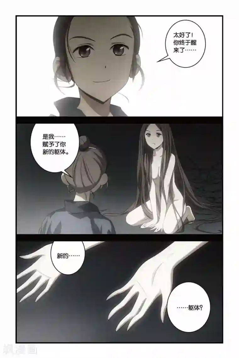御狐之绊第39话 遥远的记忆