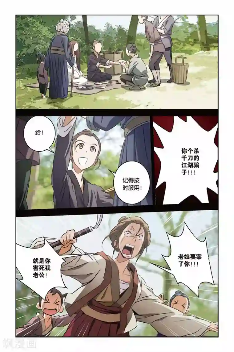 御狐之绊第39话 遥远的记忆