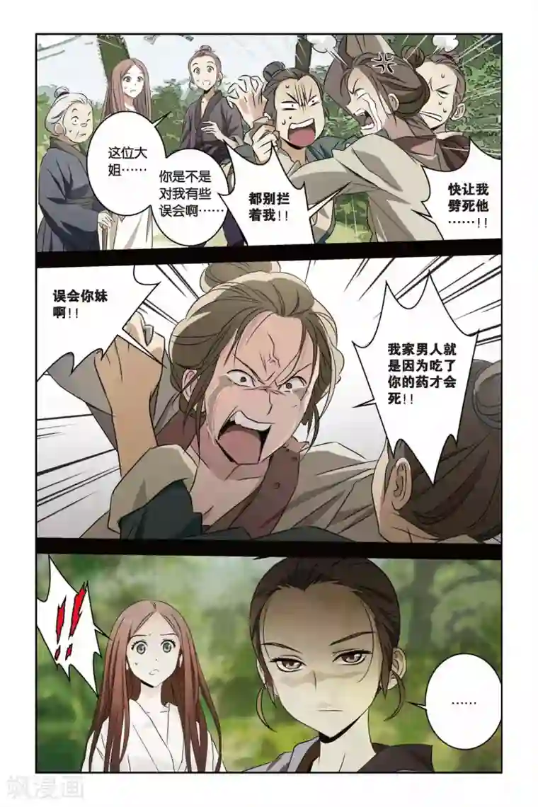 御狐之绊第39话 遥远的记忆