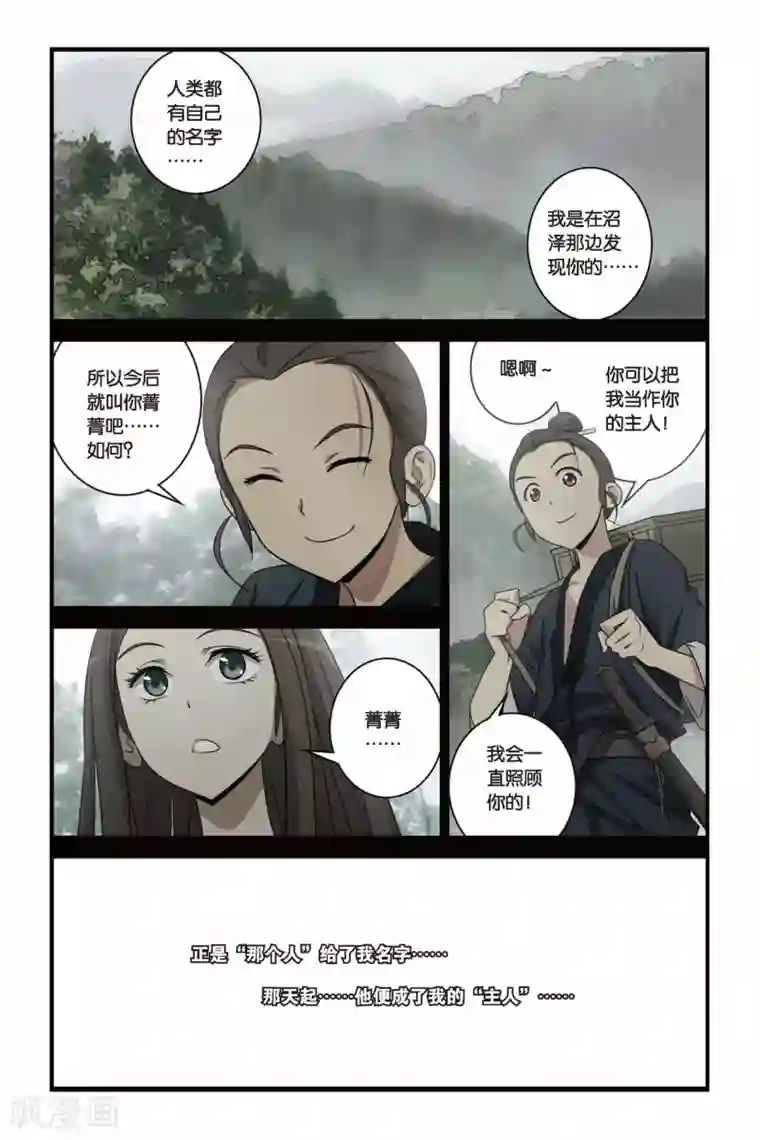 御狐之绊第39话 遥远的记忆