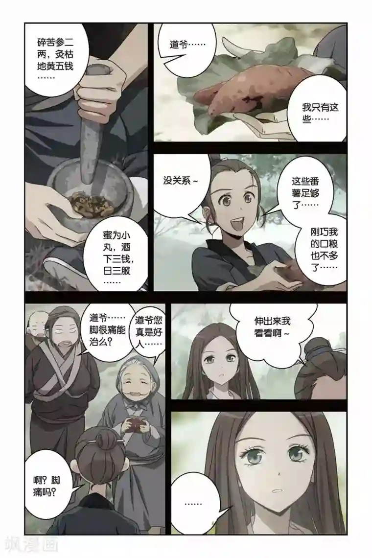 御狐之绊第39话 遥远的记忆