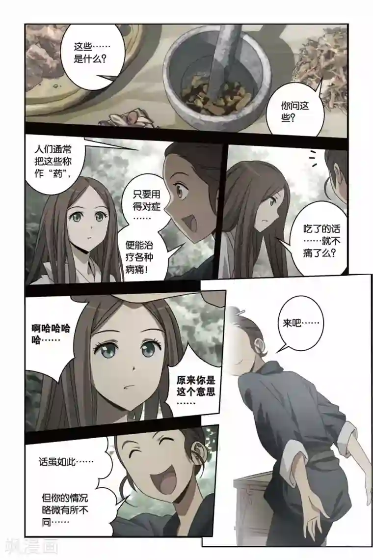 御狐之绊第39话 遥远的记忆