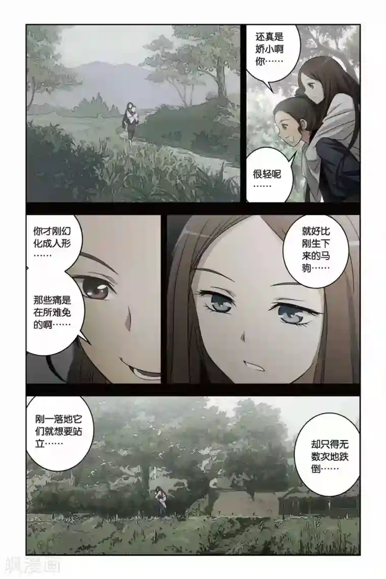 御狐之绊第39话 遥远的记忆