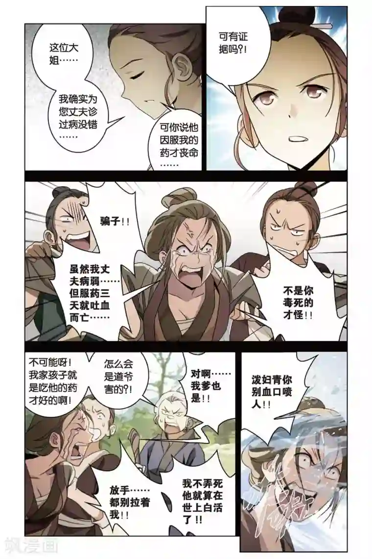 御狐之绊第40话 棚头傀儡