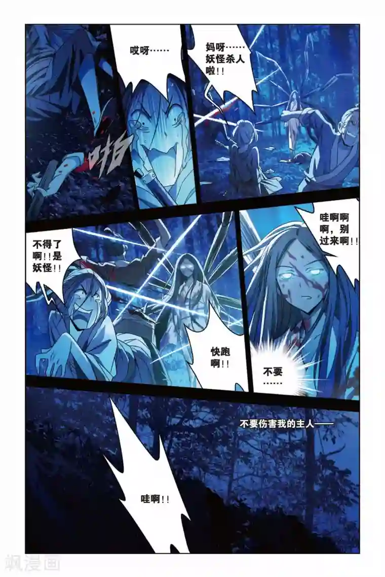御狐之绊第40话 棚头傀儡