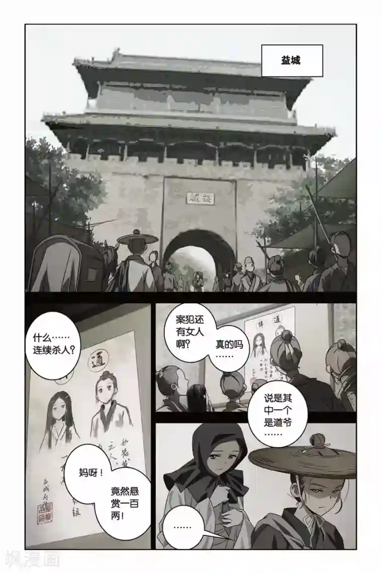 御狐之绊第40话 棚头傀儡