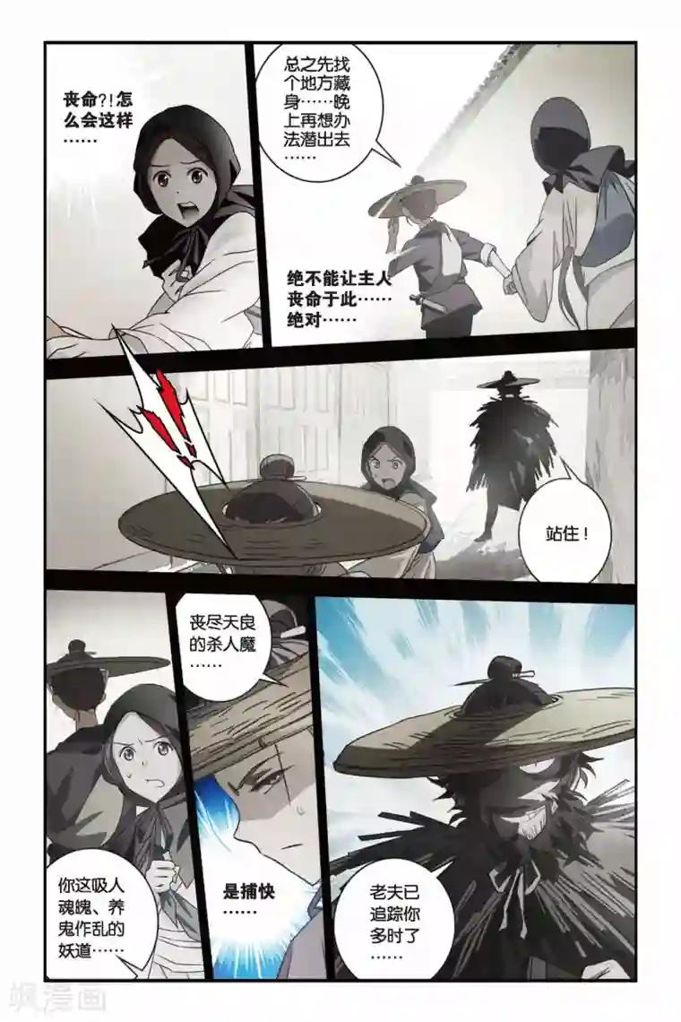 御狐之绊第40话 棚头傀儡