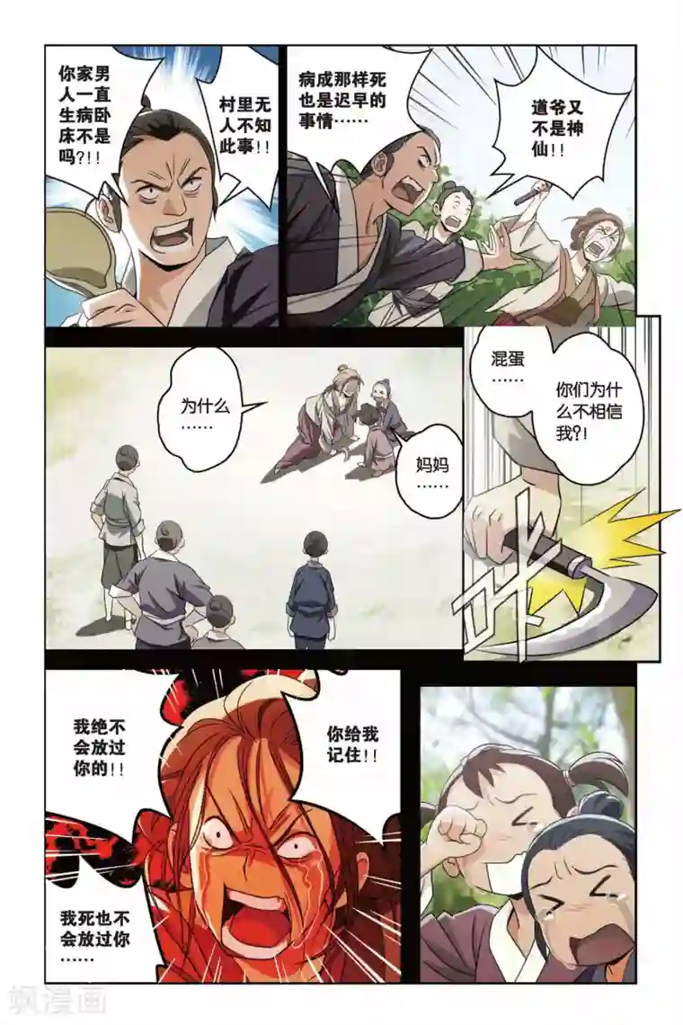 御狐之绊第40话 棚头傀儡