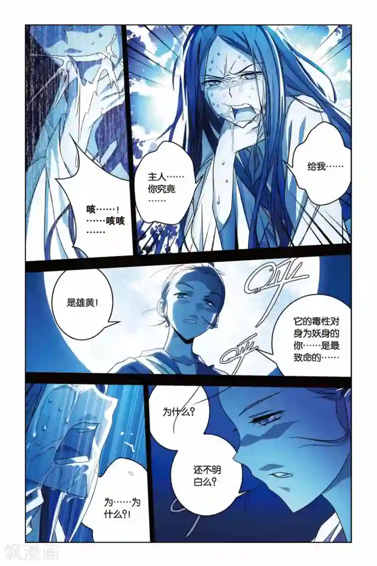 御狐之绊第40话 棚头傀儡