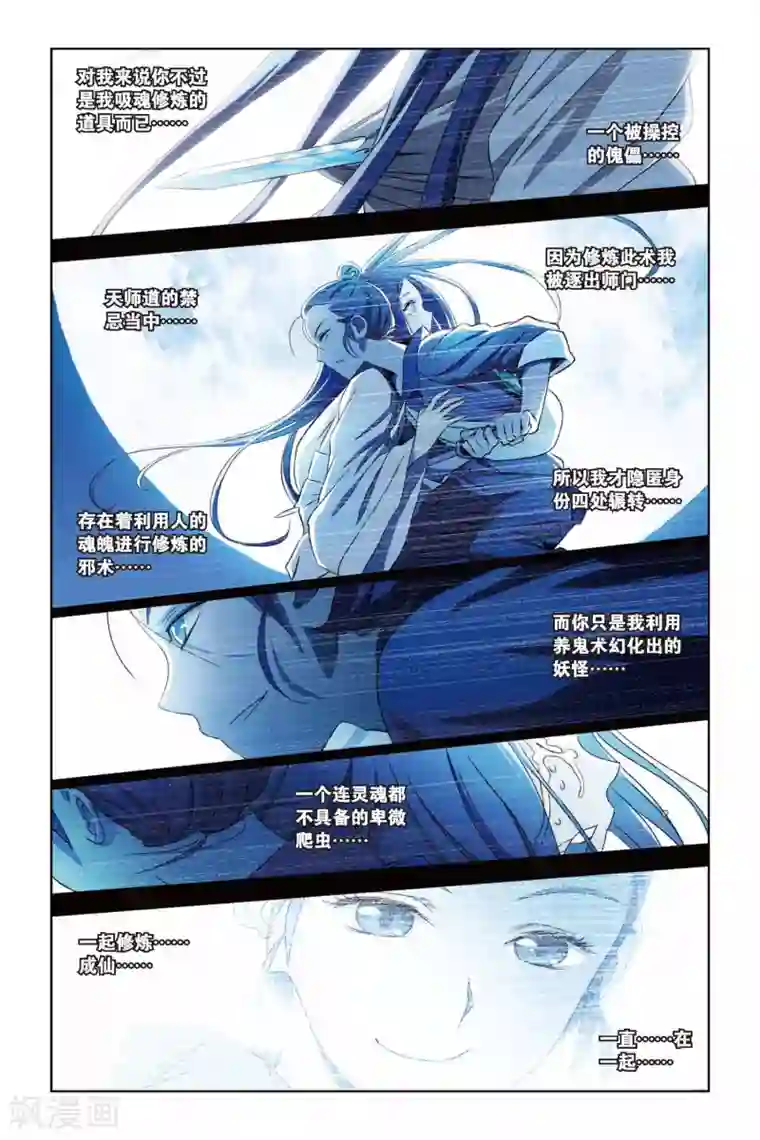 御狐之绊第40话 棚头傀儡