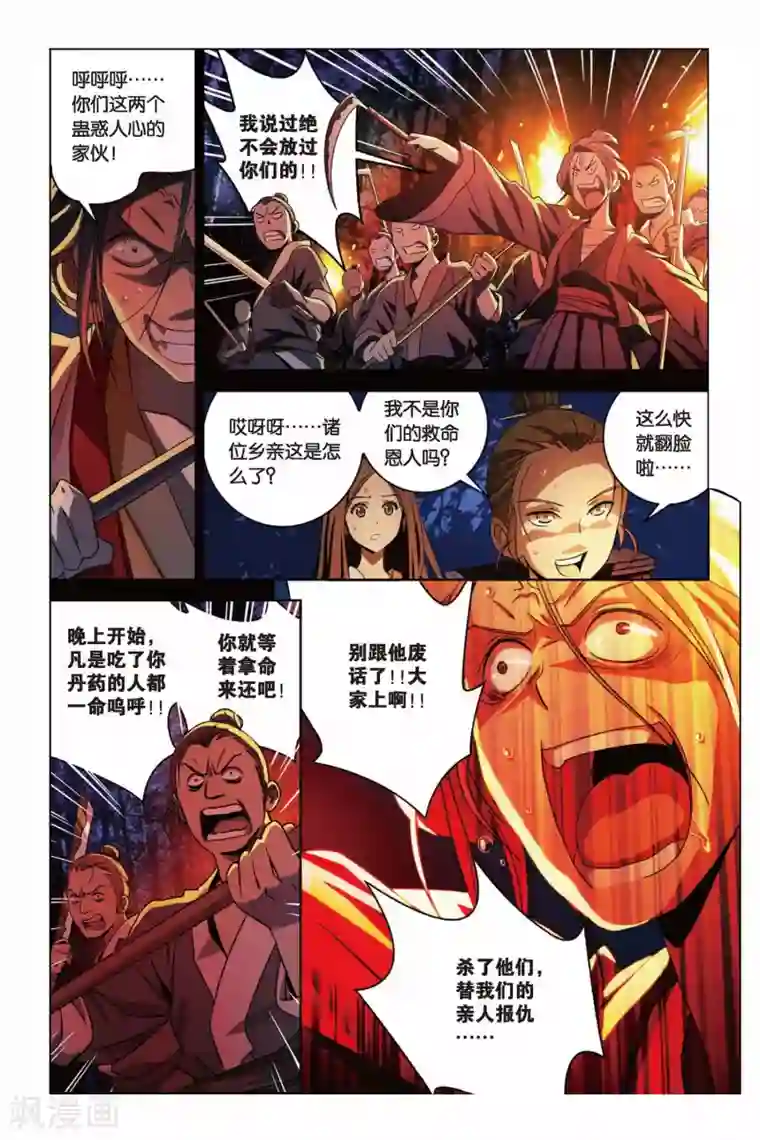 御狐之绊第40话 棚头傀儡