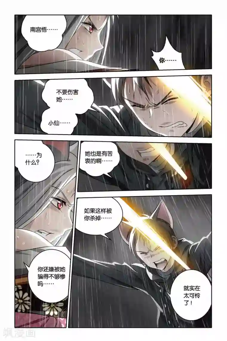 男票吃醋紧紧抱着强啪第41话 决裂