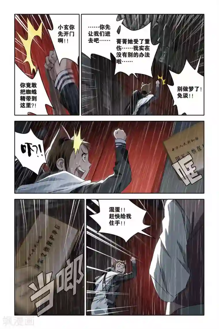 男票吃醋紧紧抱着强啪第41话 决裂