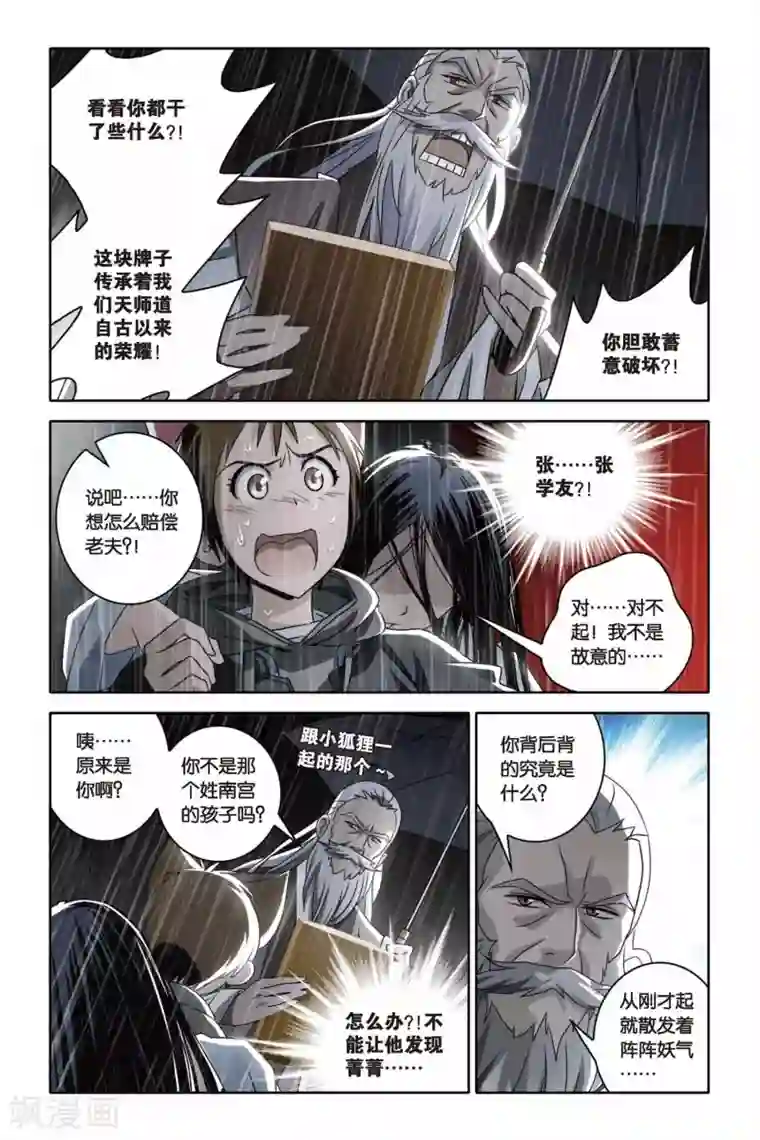 男票吃醋紧紧抱着强啪第41话 决裂