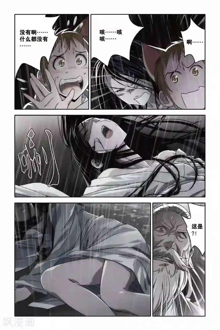 御狐之绊第41话 决裂