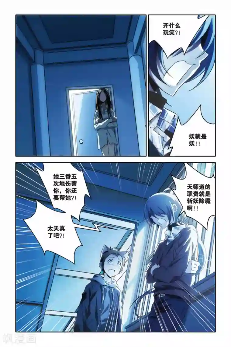 御狐之绊第41话 决裂