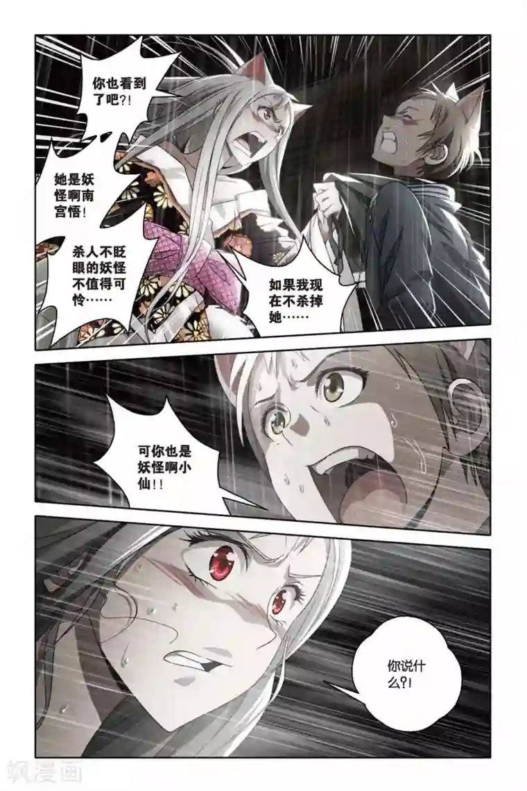 男票吃醋紧紧抱着强啪第41话 决裂