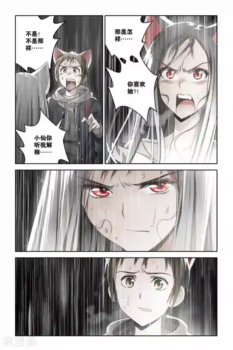 御狐之绊第41话 决裂