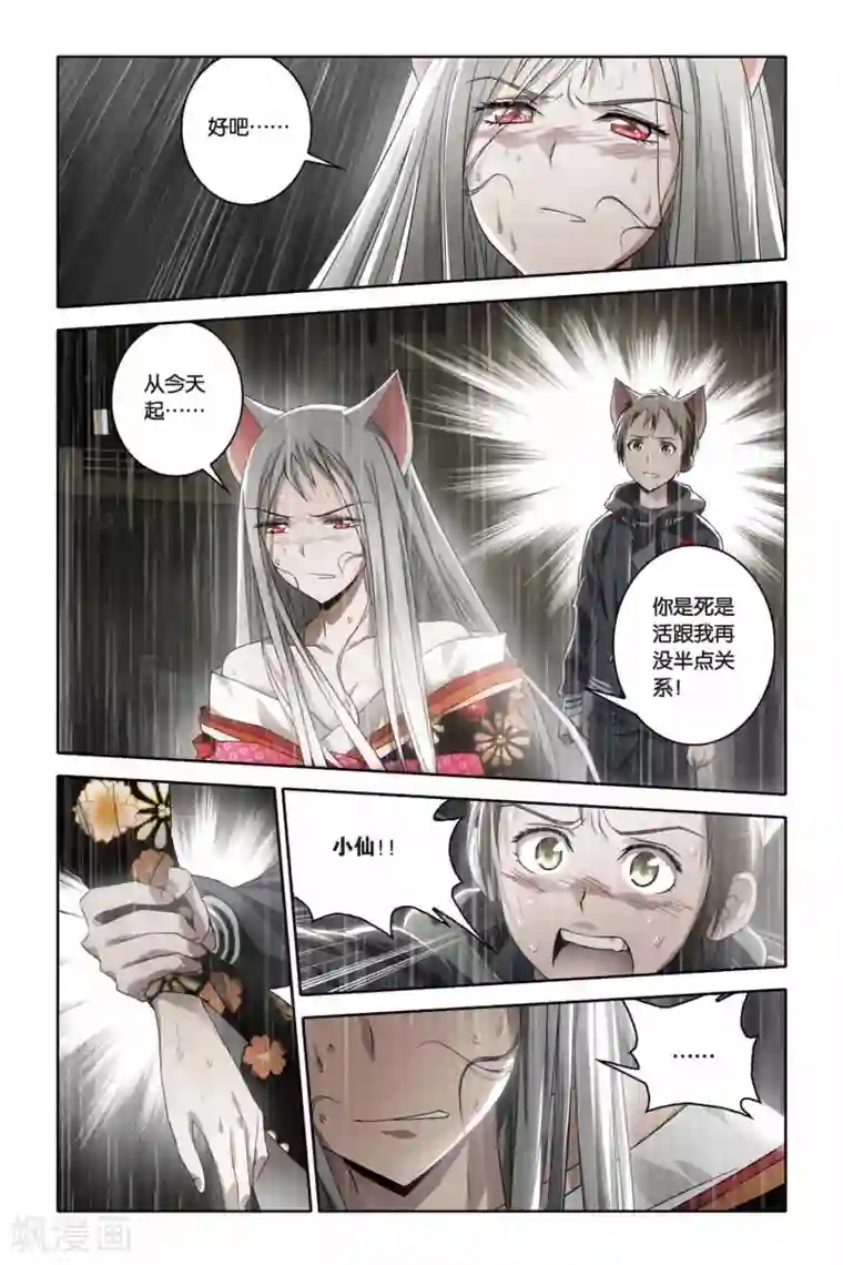 男票吃醋紧紧抱着强啪第41话 决裂