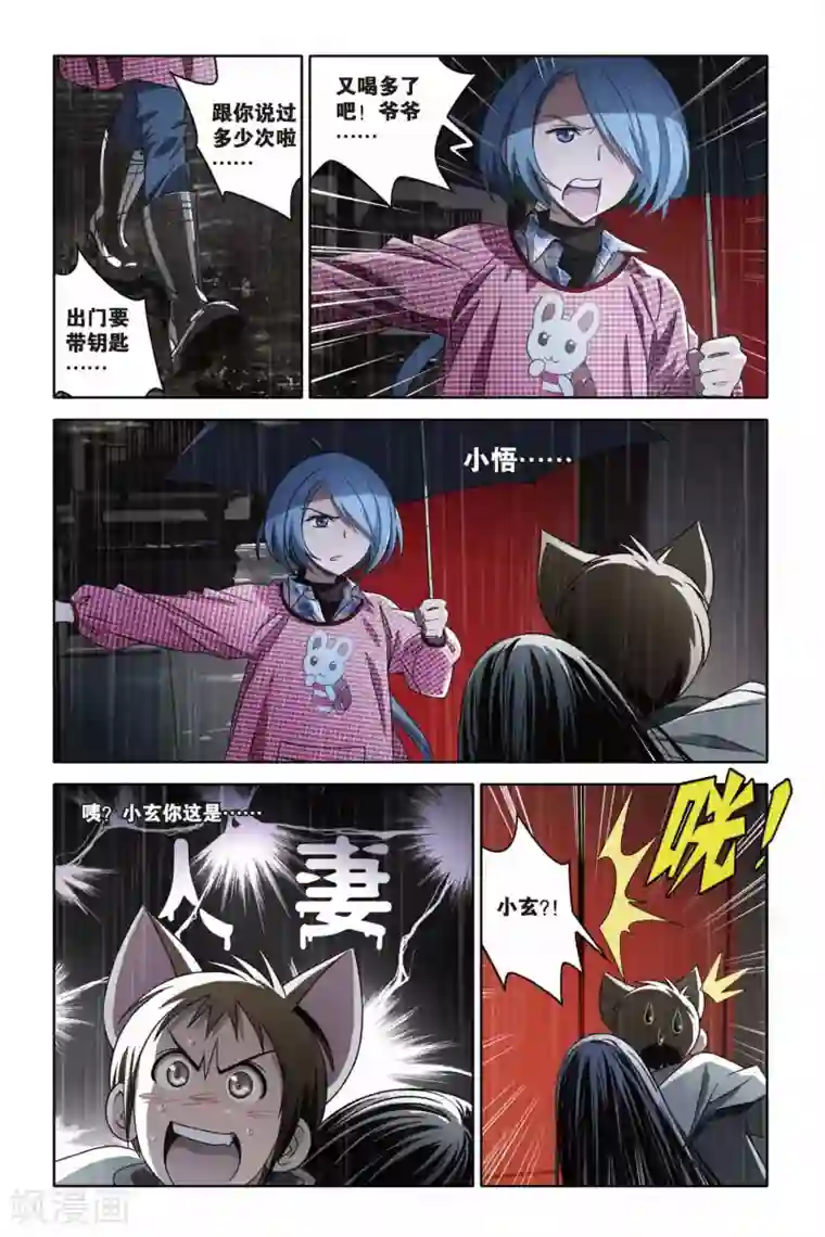 男票吃醋紧紧抱着强啪第41话 决裂