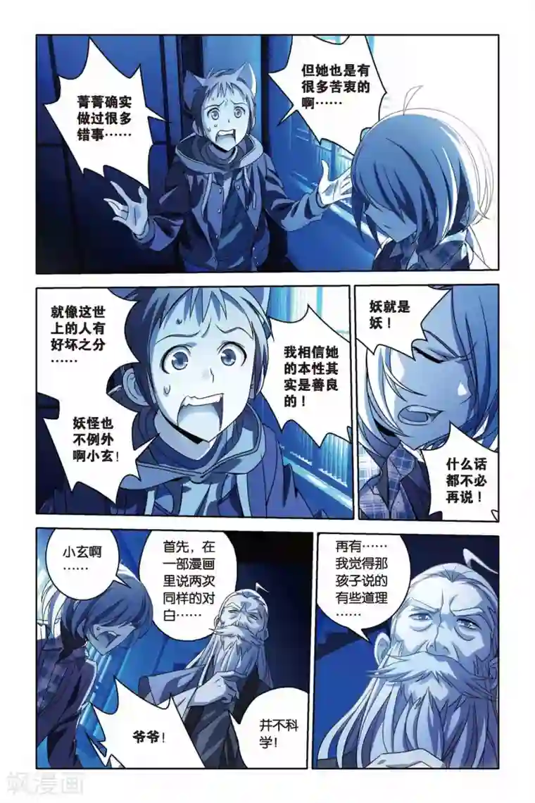 御狐之绊第42话 FALLING