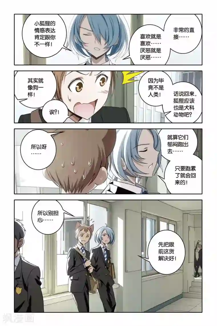 御狐之绊第42话 FALLING