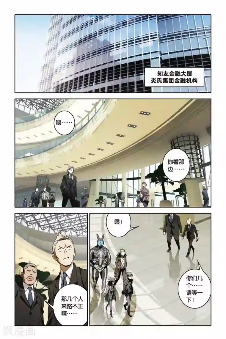 御狐之绊第42话 FALLING