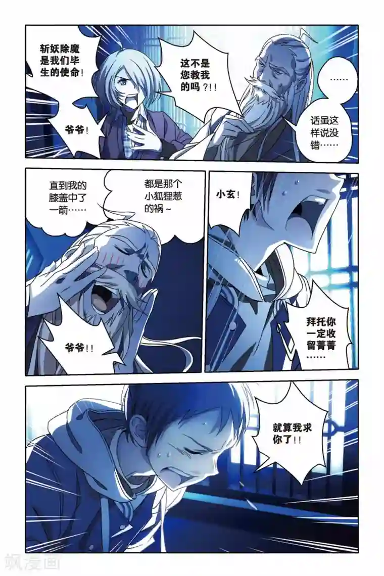 御狐之绊第42话 FALLING