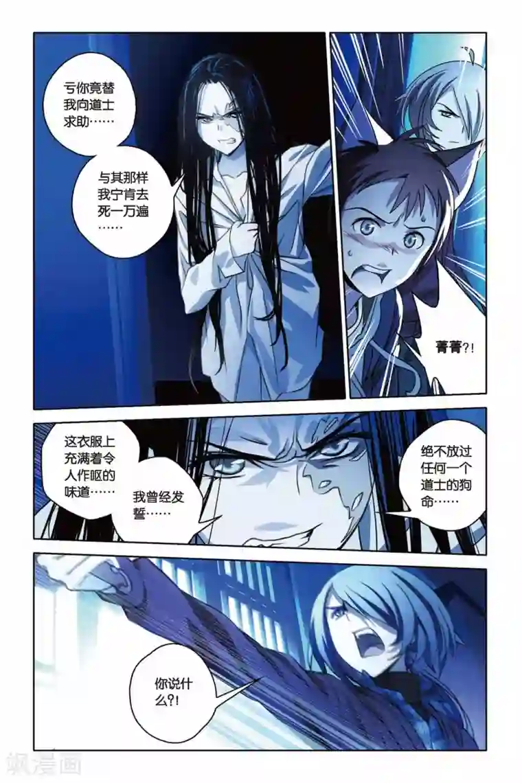 御狐之绊第42话 FALLING