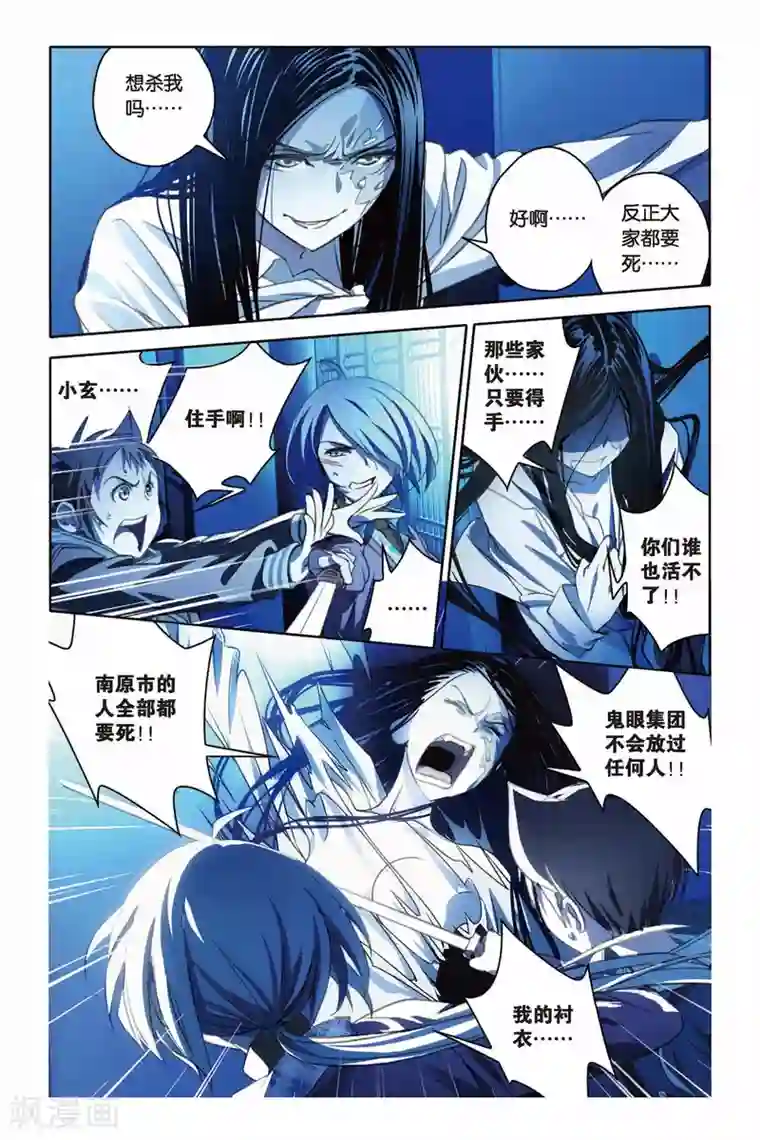 御狐之绊第42话 FALLING