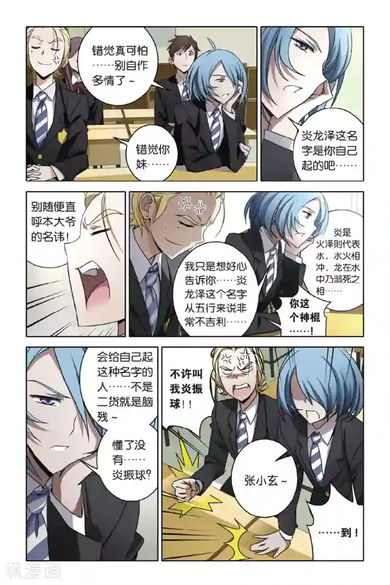 御狐之绊第43话 小玄VS龙泽