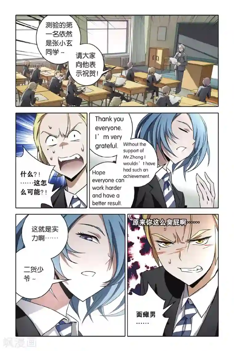 御狐之绊第43话 小玄VS龙泽