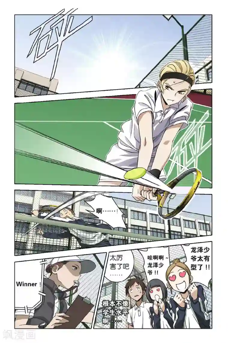 御狐之绊第43话 小玄VS龙泽