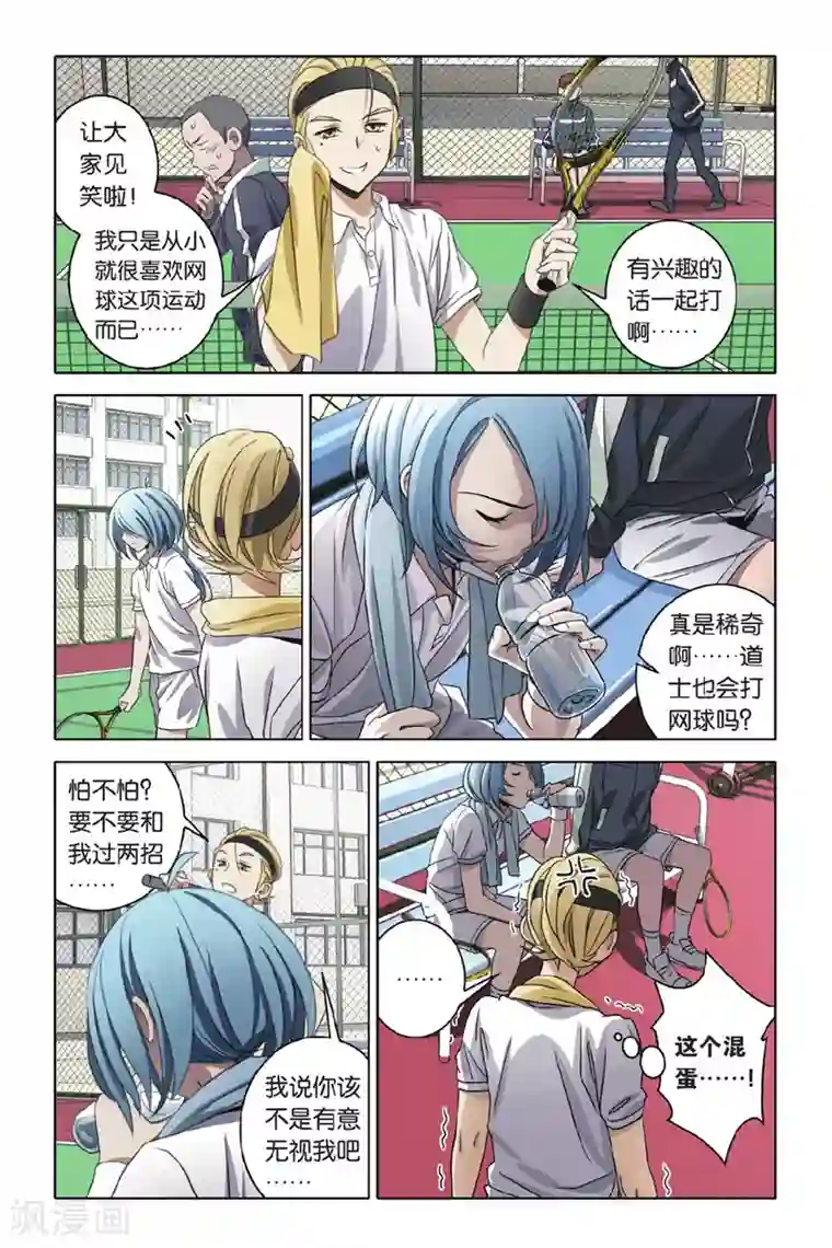 御狐之绊第43话 小玄VS龙泽