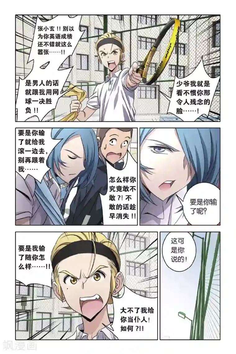 御狐之绊第43话 小玄VS龙泽