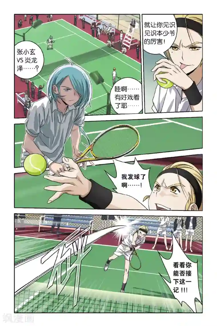 御狐之绊第43话 小玄VS龙泽