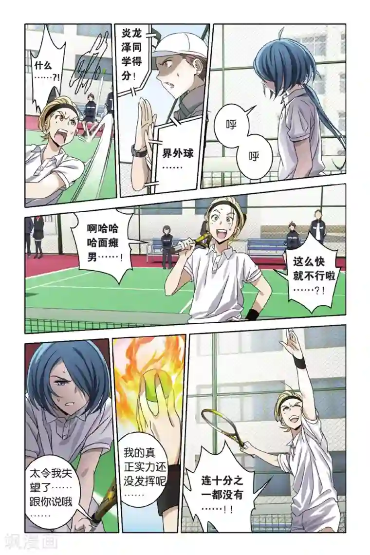 御狐之绊第43话 小玄VS龙泽